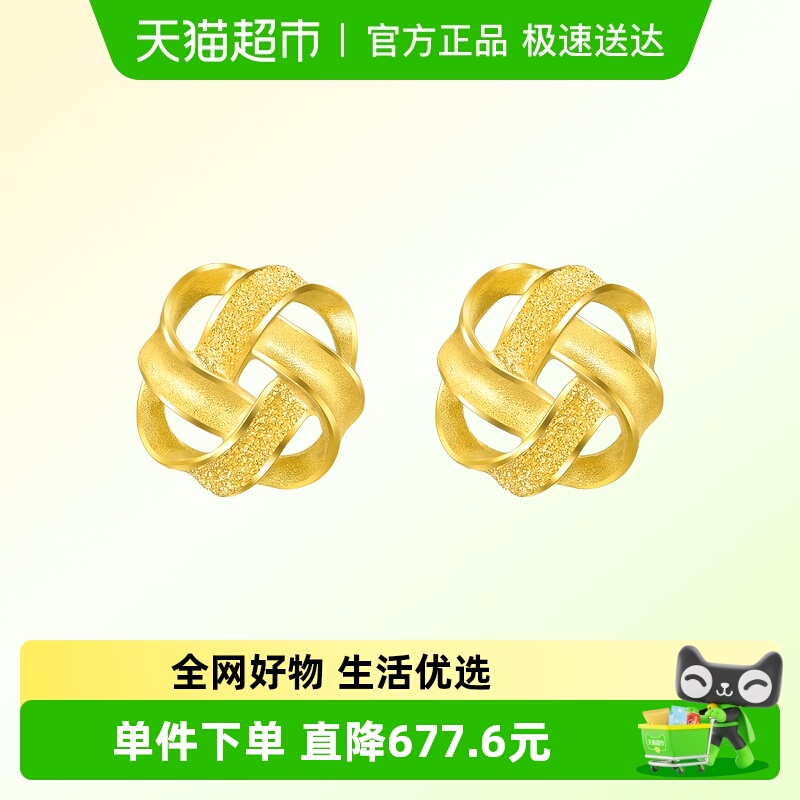 周生生曲奇耳环足金耳钉耳饰