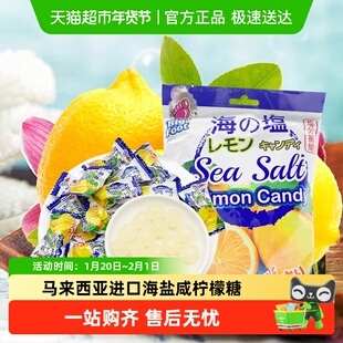 大马碧富马来西亚进口海盐咸柠檬糖大包装糖果薄荷清凉润喉年货