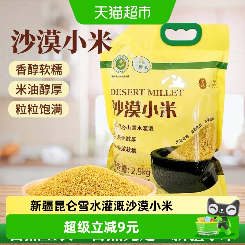 兮域新疆农家食用优质小米沙漠小米2025优选新米真空袋装黄金色泽
