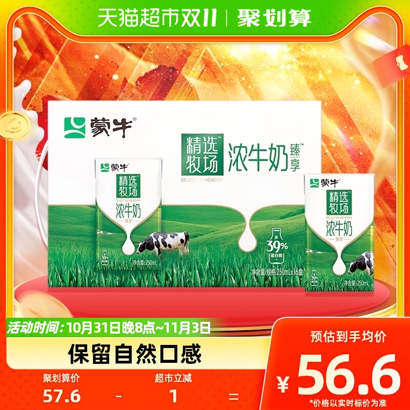 蒙牛臻享浓牛奶250mL*16盒整箱高端营养早餐奶浓香加倍臻享美味高性价比高么？