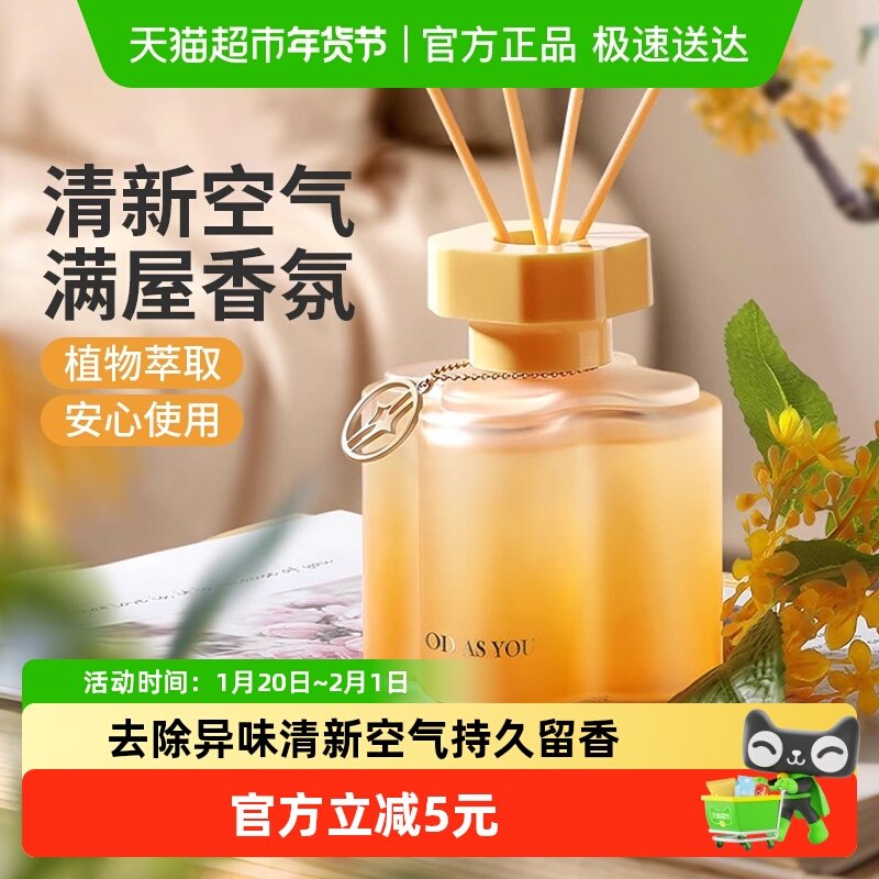 桂花香薰室内家用持久高级空气清新剂精油香水卫生间厕所房间摆件,洗护清洁剂/卫生巾/纸/香薰,香薰挥发液,淘宝优惠券,粉丝福利购,淘宝优惠卷