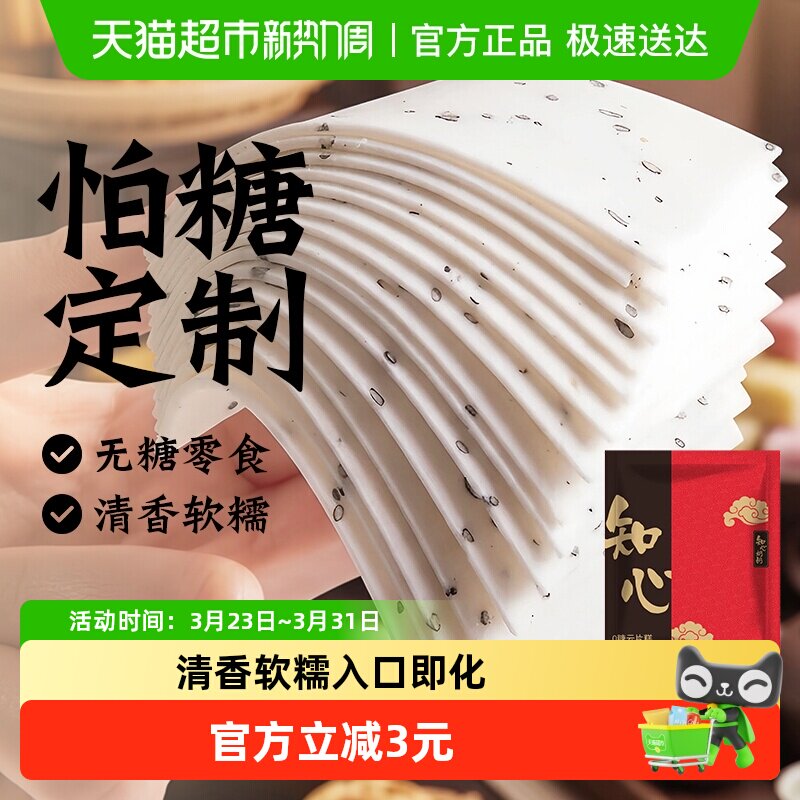 知心奶奶无糖精云片糕桃片步步糕阜宁大糕糖尿人老年人零食品专用