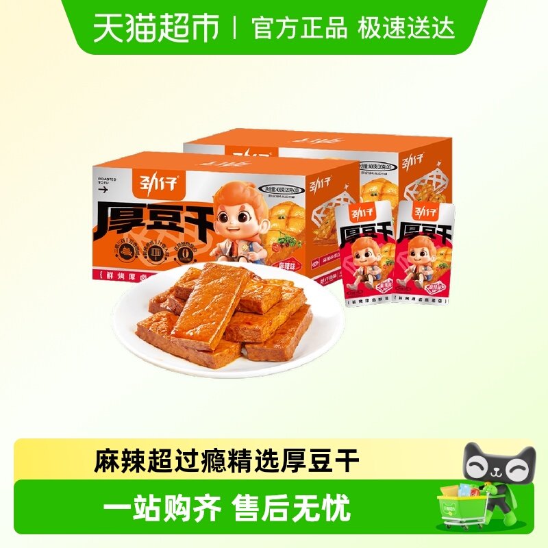劲仔麻辣味厚豆干400g*1盒豆腐干香干即食小吃宿舍怀旧小包装零食
