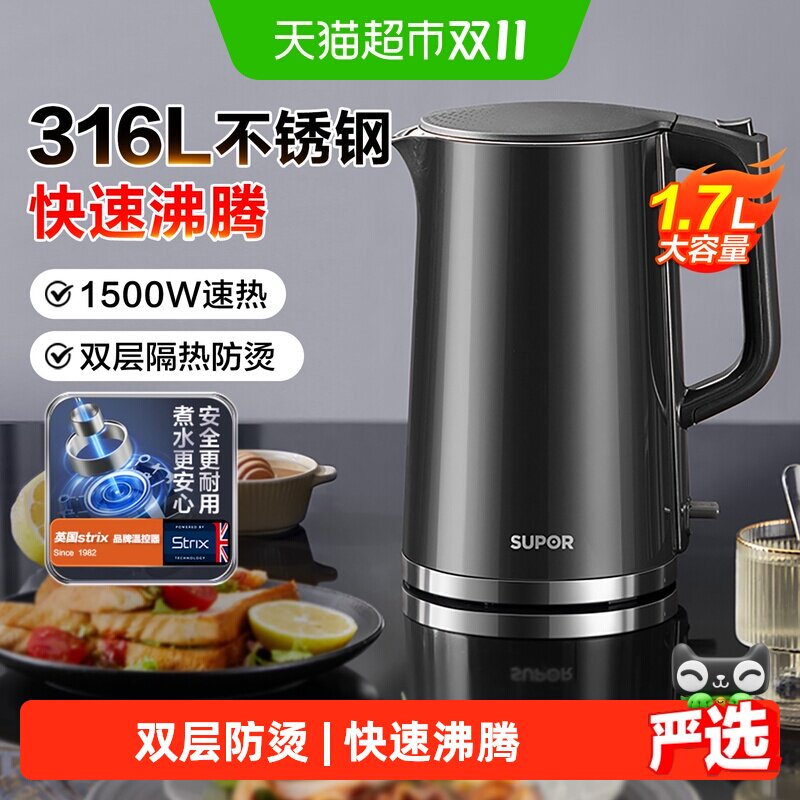 苏泊尔电热水壶家用烧水壶316不锈钢热水壶大容量自动断电烧水壶