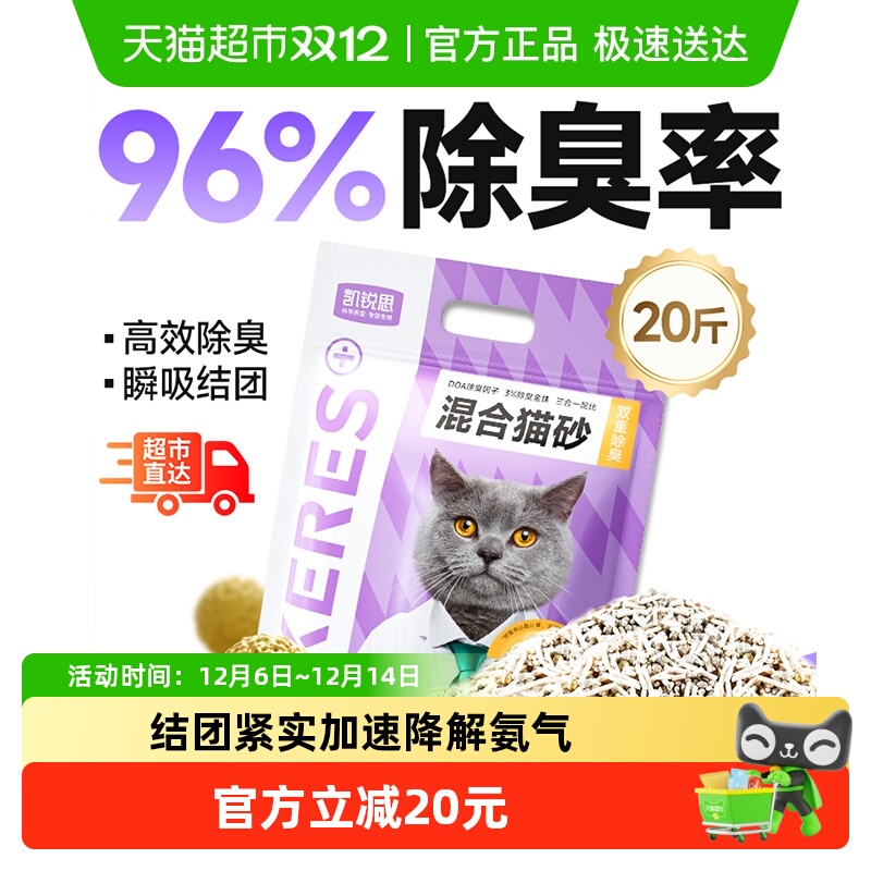 凯锐思混合超强除臭猫砂