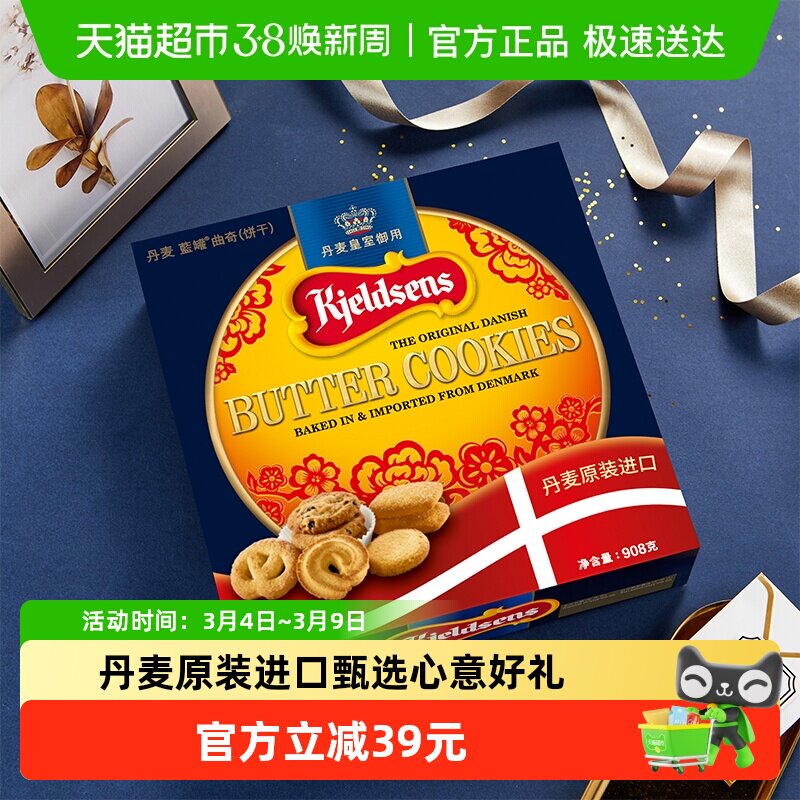 蓝罐经典口味曲奇饼干丹麦原装进口办公室分享装酥脆零食送礼礼盒