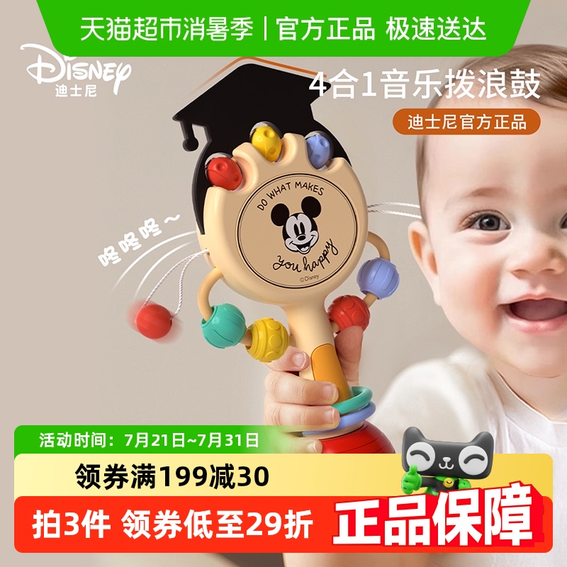 迪士尼多功能音乐拨浪鼓官方正品