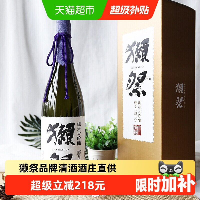 獭祭二割三分纯米大吟酿清酒1800ml日本原装进口