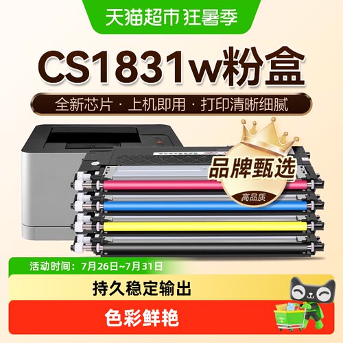 图盛联想CS1831w粉盒硒鼓