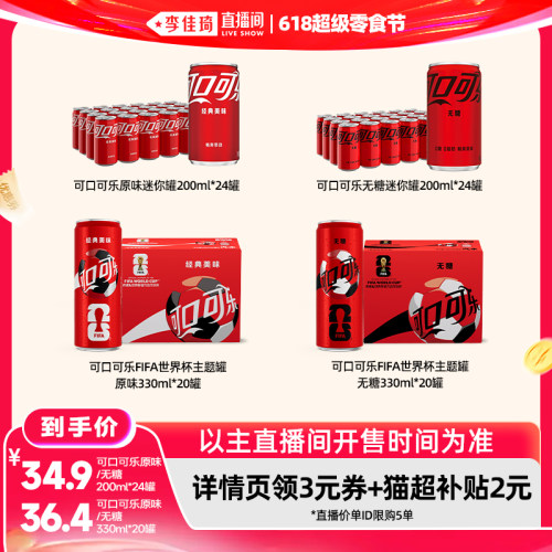可口可乐碳酸饮料迷你罐整箱汽水