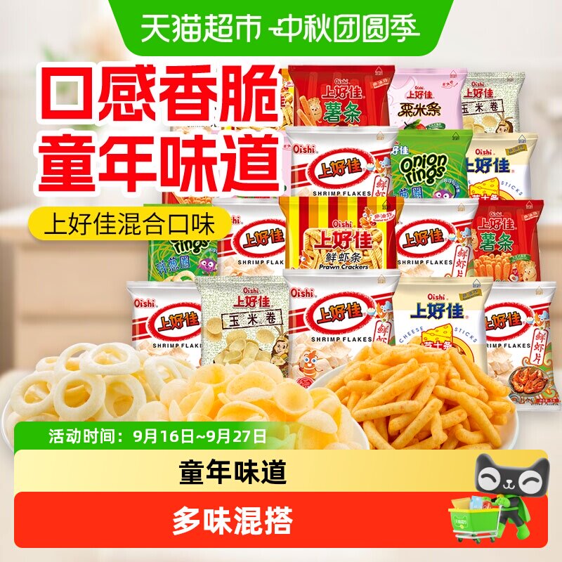 上好佳多种口味低温膨化零食图片