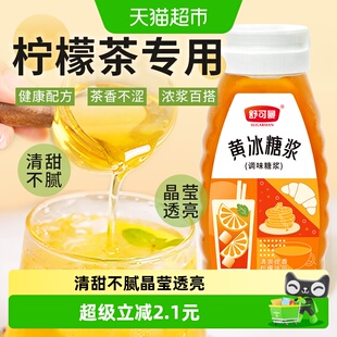 舒可曼黄冰糖浆480g自制柠檬茶专用糖浆水果茶咖啡奶茶家用摆摊