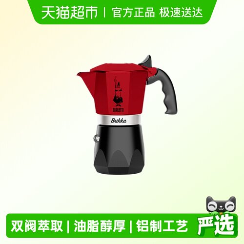 BIALETTI/比乐蒂双阀摩卡壶4杯份