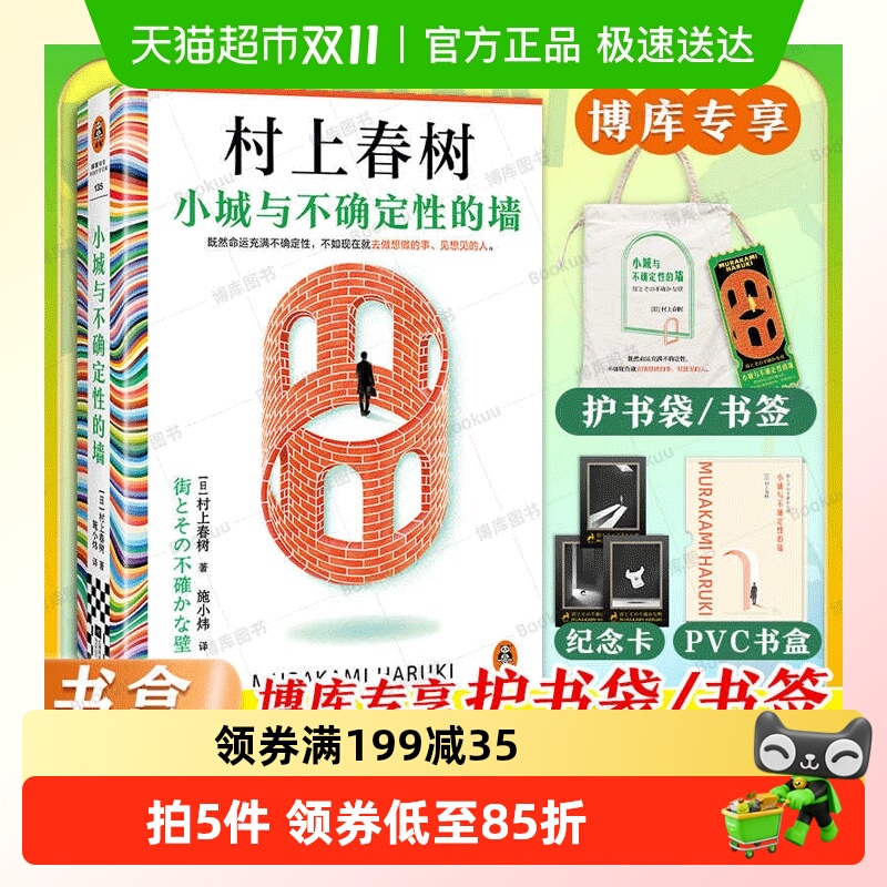 小城与不确定性的墙无村上春树