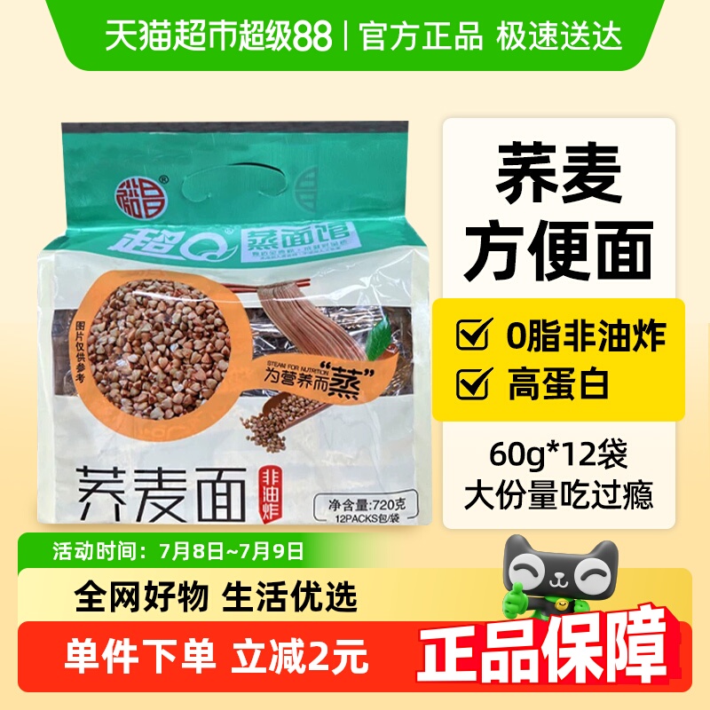 超Q非油炸荞麦面720g×1袋挂面