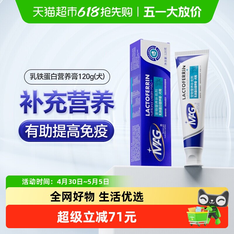 MAG狗狗乳铁蛋白营养膏120g营养滋补有助提升抵抗力