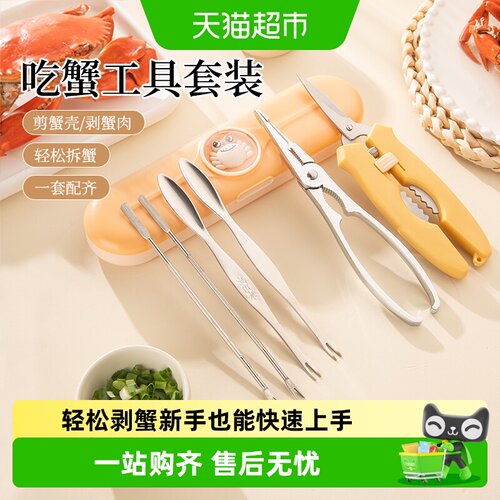 广意吃蟹工具吃螃蟹专用剥蟹神器
