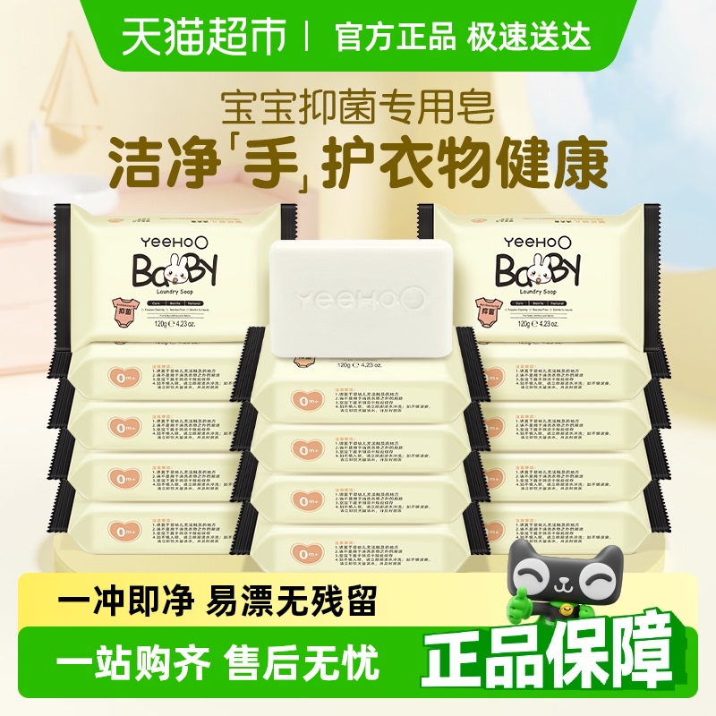 英氏婴儿清香抑菌洗衣皂量贩装