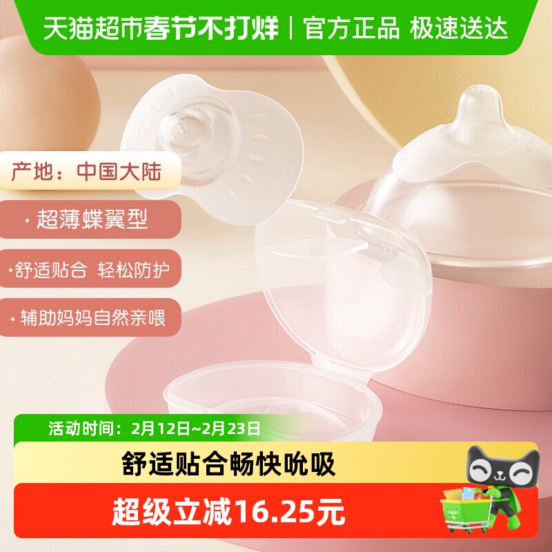 贝亲乳盾单层乳头保护罩奶盾母乳亲喂奶哺乳亲肤辅助保护防咬罩