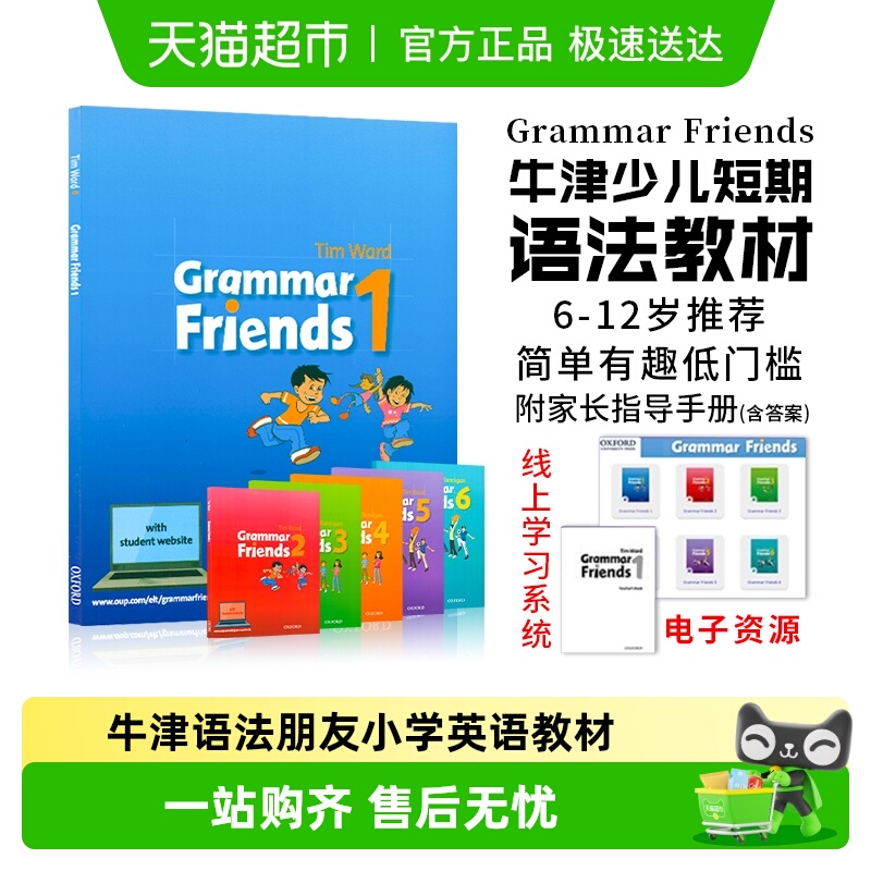 grammarfriends牛津语法教材