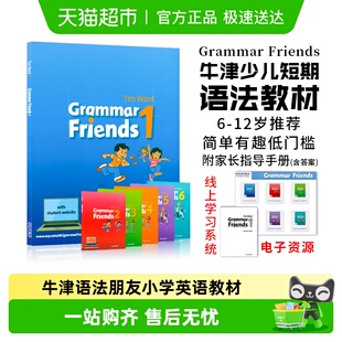 牛津小学英语教材书剑桥少儿英语 牛津语法朋友 Grammar Friends