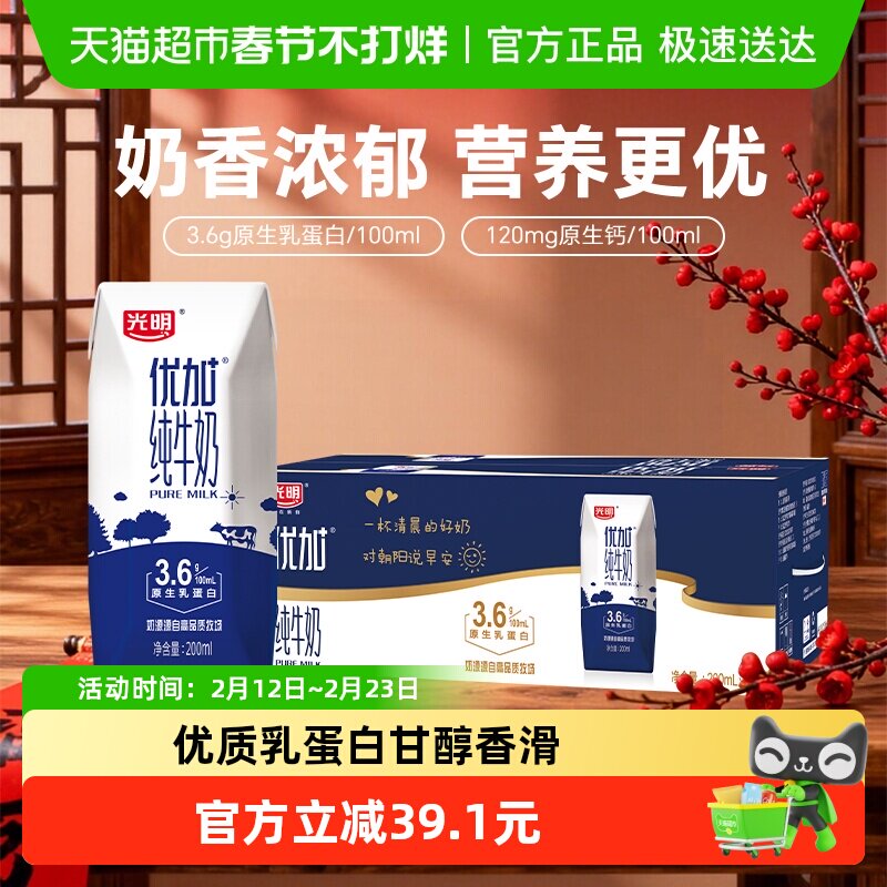光明优加纯牛奶200ml*24盒3.6g乳蛋白钻石装