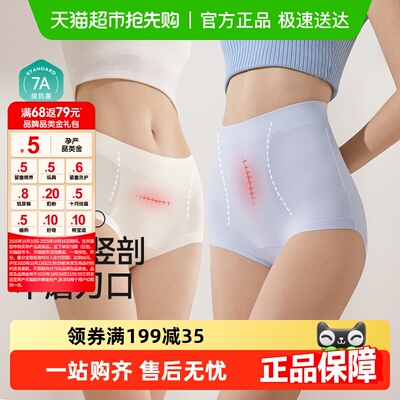 十月结晶产妇剖腹产专用内裤7A级