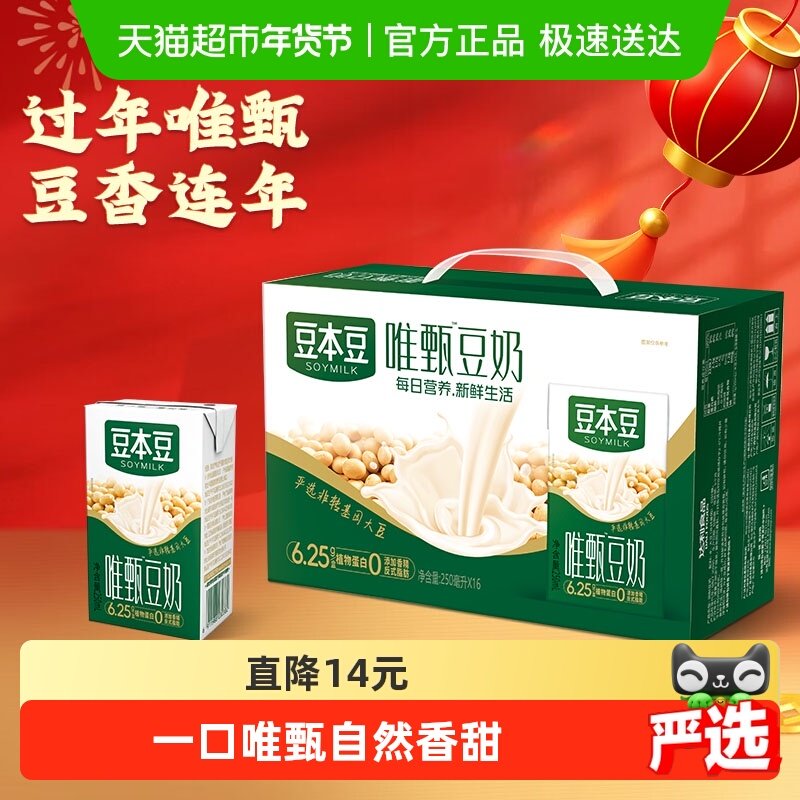 豆本豆唯甄原味豆奶250ml*16盒非转基因大豆早餐奶饮料礼盒送礼,咖啡/麦片/冲饮,植物蛋白饮料/植物奶/植物酸奶,淘宝优惠券,粉丝福利购,淘宝优惠卷
