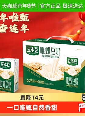 豆本豆唯甄原味豆奶250ml*16盒非转基因大豆早餐奶饮料礼盒送礼