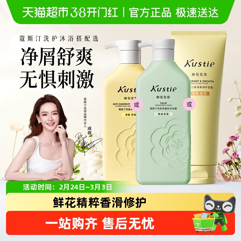 蔻斯汀花盈净澈洗发水沐浴露护发素洗护套装控油蓬松去屑止痒柔顺