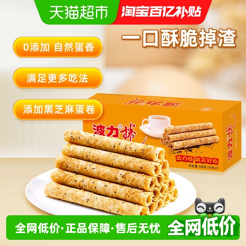 波力鸡蛋卷鸡蛋味108g*1盒蛋卷饼干蛋卷酥休闲食品早餐零食小吃