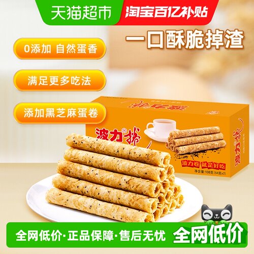 波力鸡蛋味休闲食品蛋卷饼干108g