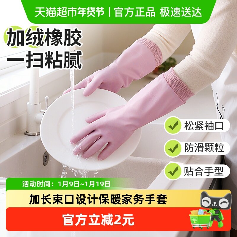 洗碗手套加绒加长家务清洁厨房耐用秋冬天加厚防水洗衣服洗碗刷锅,家庭/个人清洁工具,常规家务手套,淘宝优惠券,粉丝福利购,淘宝优惠卷