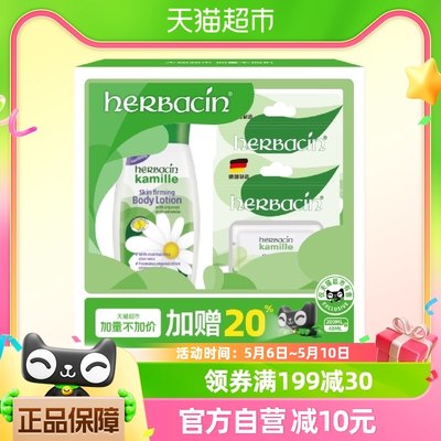 Herbacin/贺本清身体乳液加量装