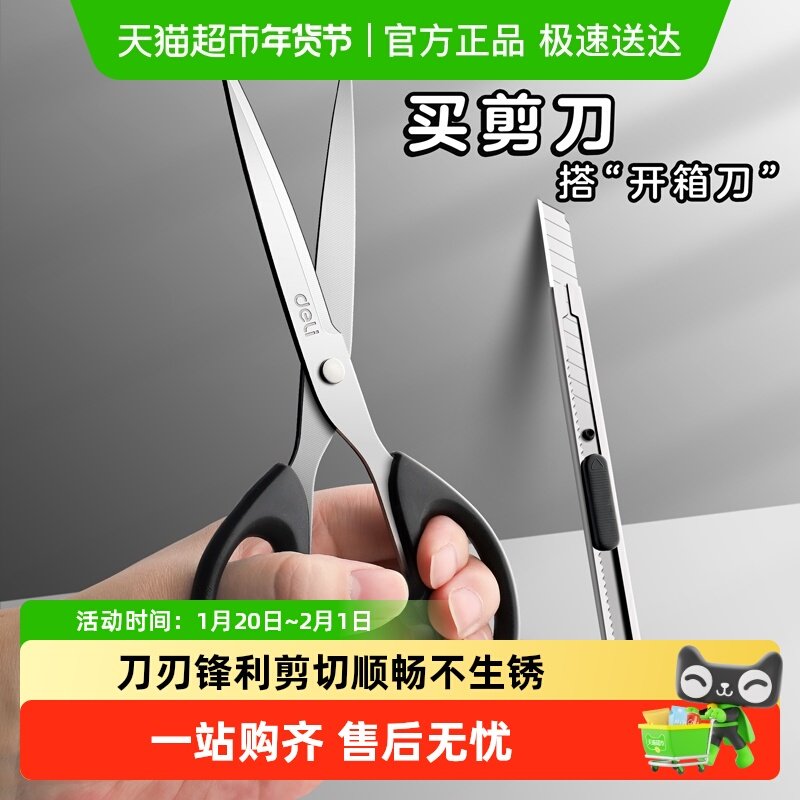 得力家用剪刀不锈钢学生办公用品手工便携美工剪子快递剪刀不粘胶,文具电教/文化用品/商务用品,剪刀,淘宝优惠券,粉丝福利购,淘宝优惠卷