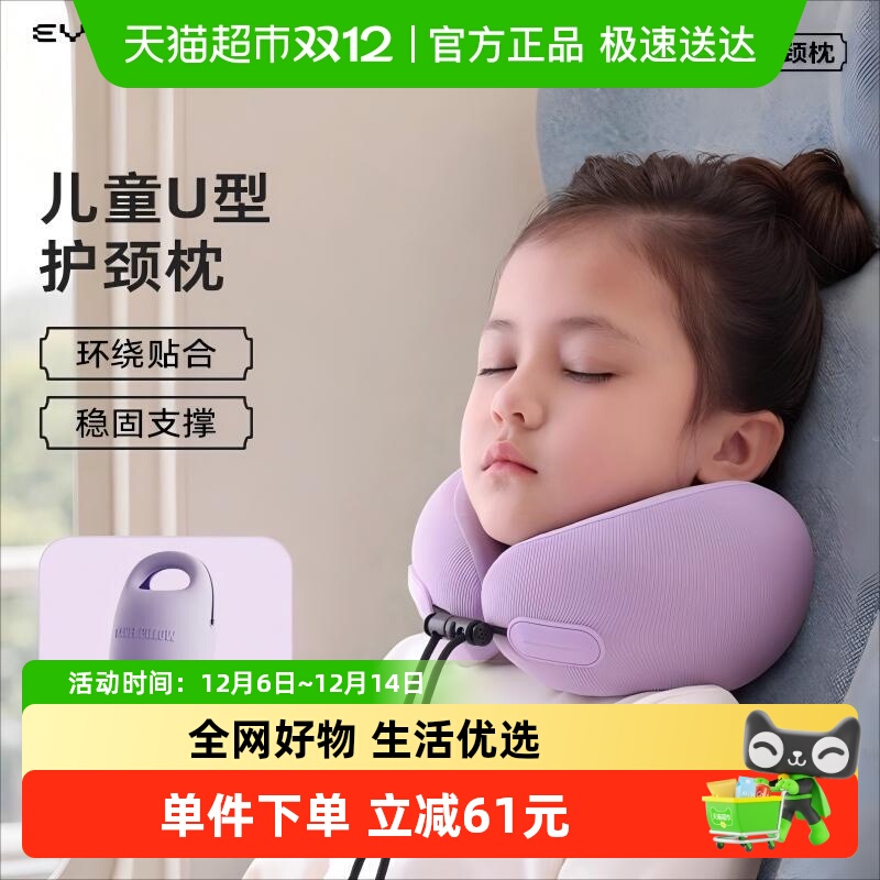 EVERYTHINK儿童记忆棉旅行u型枕