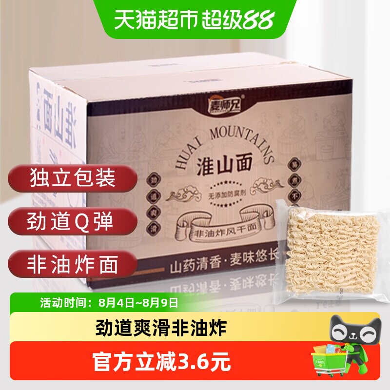 麦师兄淮山面麦味悠长1.6kg