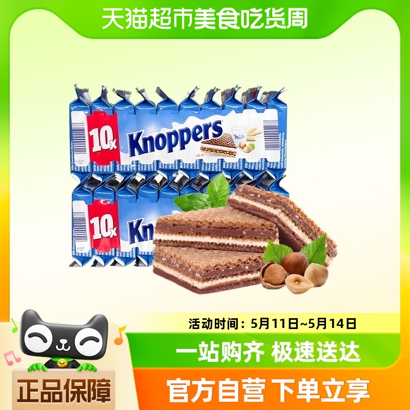 【临期包邮】Knoppers诺帕斯进口榛子威化饼干250g*2至8月中旬