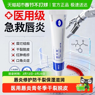 医用修护膏嘴唇干裂脱皮专用唇炎润唇膏保湿滋润去死皮口角炎疱疹