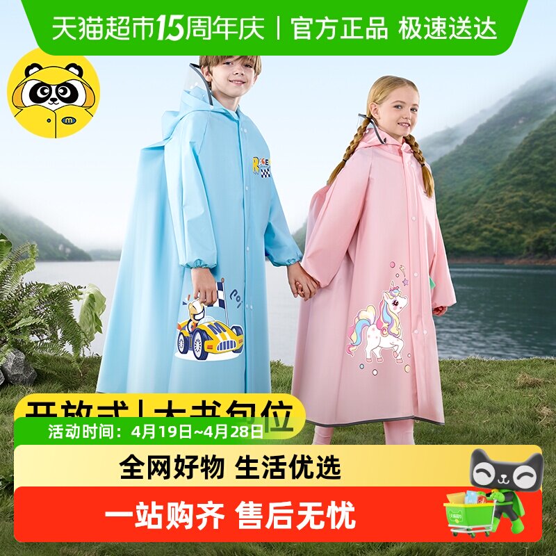 牧萌儿童雨衣男童女孩长款全身防暴雨小学生上学专用带书包位雨披