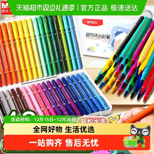 晨光水彩笔儿童可水洗无毒不脏手