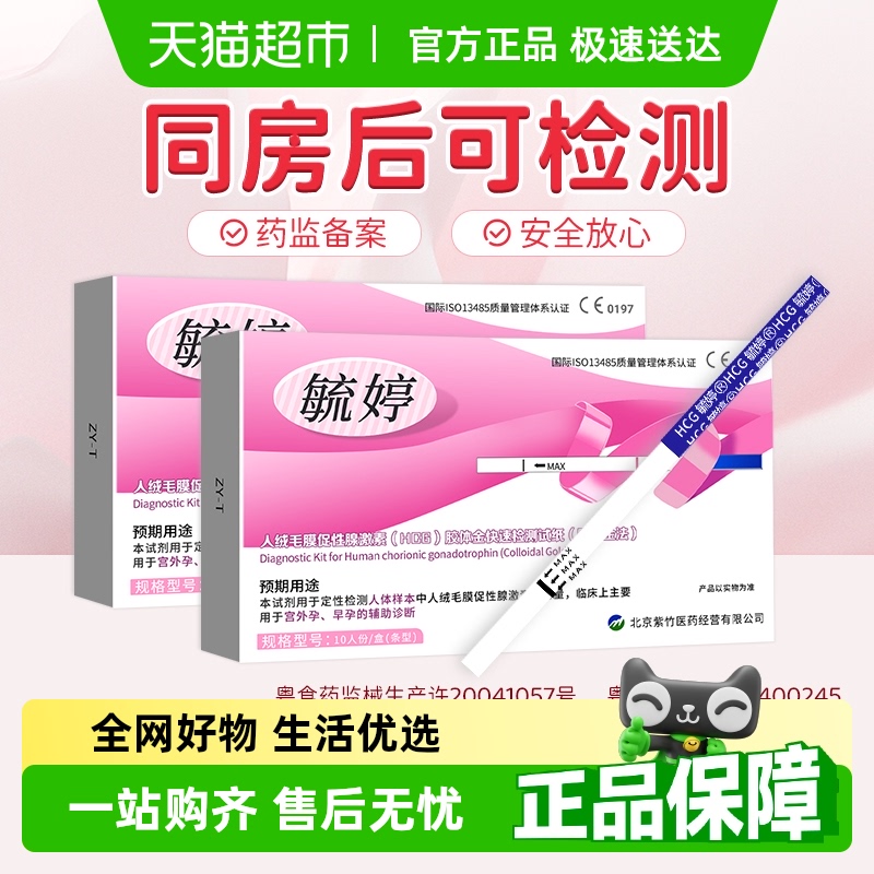 毓婷验孕棒早早孕高精度早孕试纸
