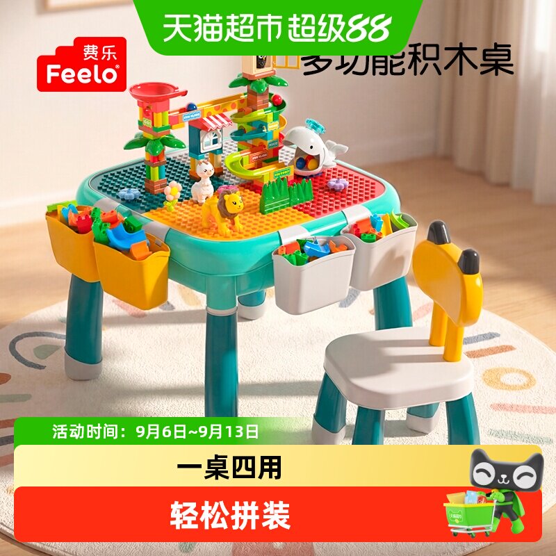 费乐一桌多用成长积木桌新手入门图片