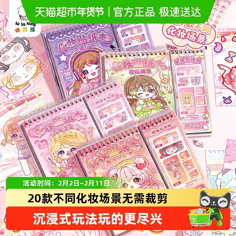 少女换装贴纸本公主化妆贴纸穿搭手册合集贴纸书女孩儿童益智玩具