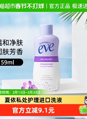 夏依eve美国进口私处护理液花香型洗液孕妇可用59ml便携装旅行装