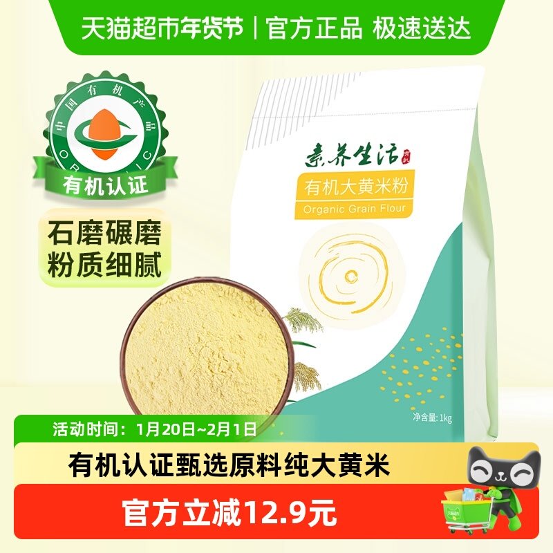 素养生活有机大黄米粉大黄米黏米粉黍米粉粘豆包面粉  油炸糕,粮油调味/速食/干货/烘焙,特色米/面粉/杂粮,淘宝优惠券,粉丝福利购,淘宝优惠卷