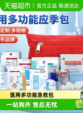 振德急救包便携户外徒步车载旅行应急医疗包医用家庭收纳套装小型