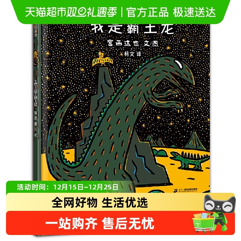 我是霸王龙2018版宫西达也