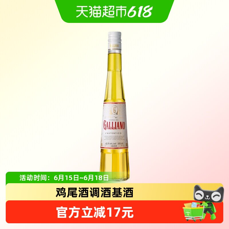 加利安诺原味力娇酒 荷兰进口鸡尾酒调酒基酒 GALLIANO
