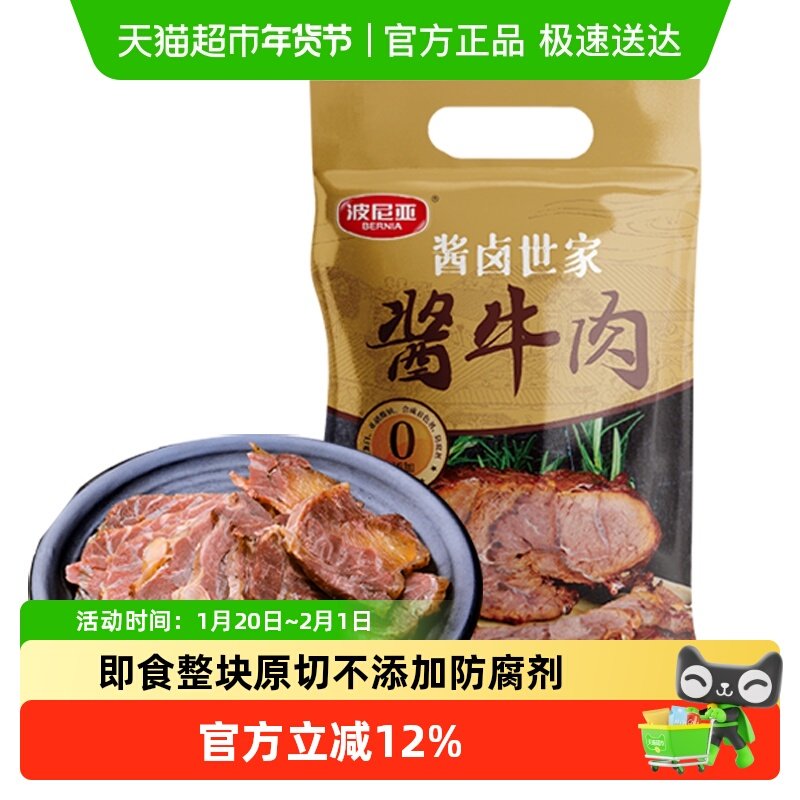 波尼亚牛肉类熟食酱牛肉140g*2袋开袋即食,水产肉类/新鲜蔬果/熟食,其它生肉制品,淘宝优惠券,粉丝福利购,淘宝优惠卷